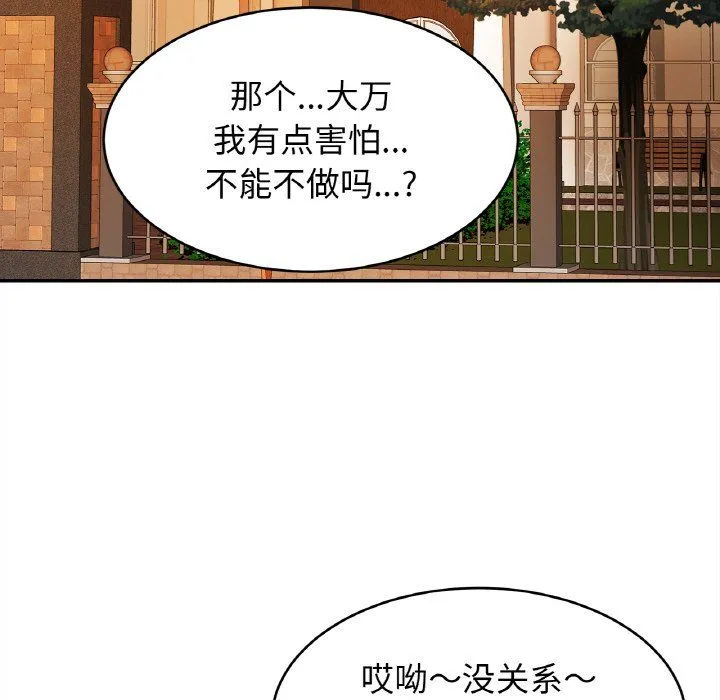 亲密一家人 第48話 第12页