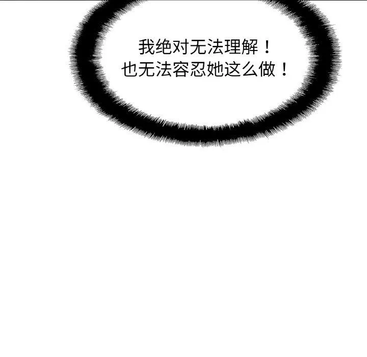 亲密一家人 第48話 第6页