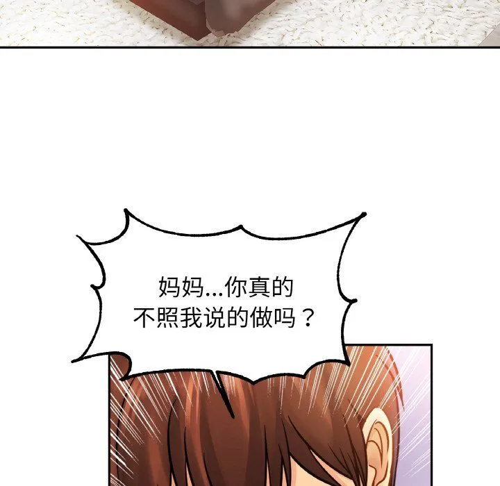 亲密一家人 第48話 第120页