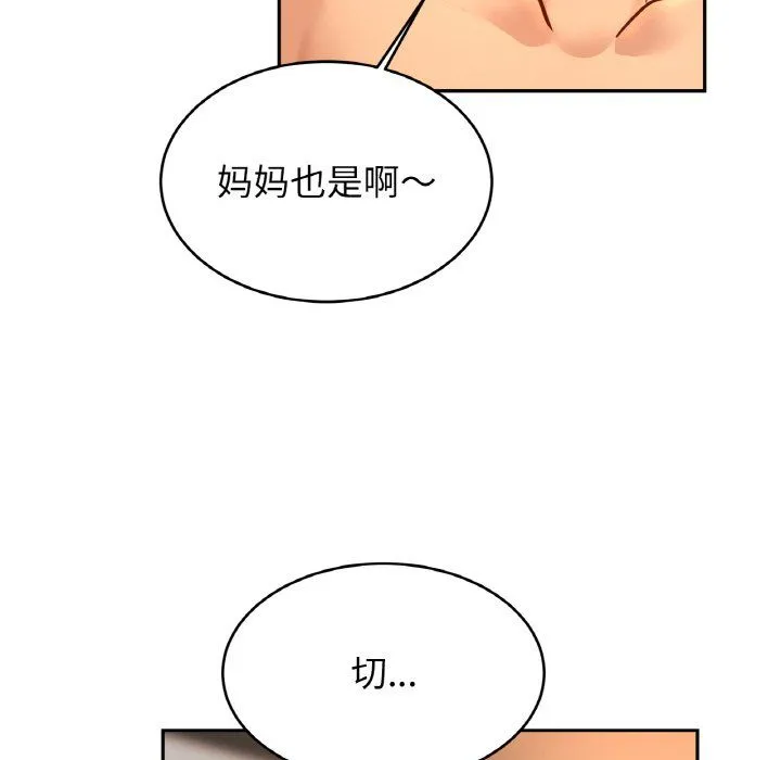亲密一家人 第48話 第34页