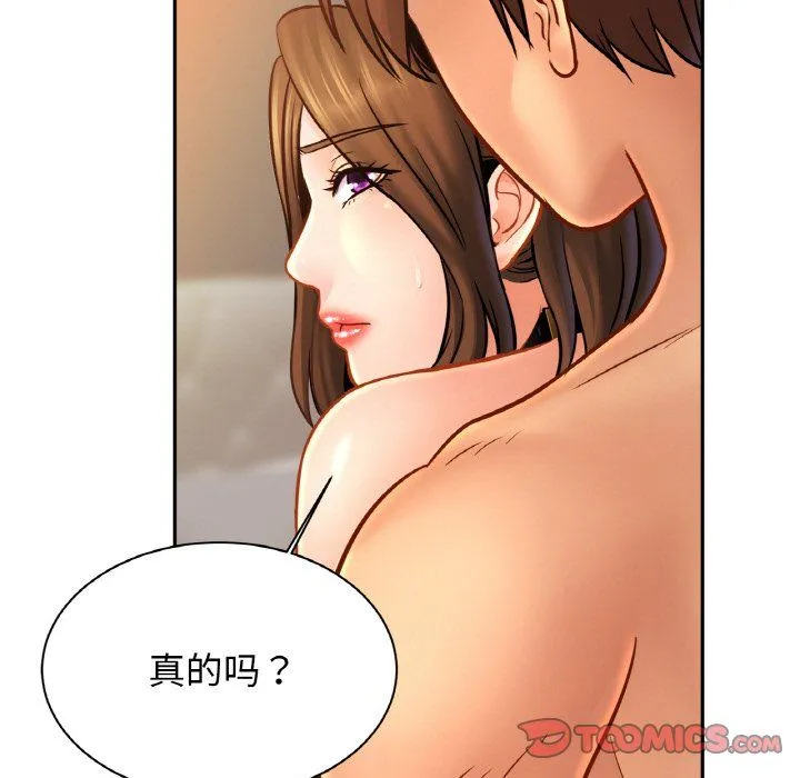 亲密一家人 第48話 第39页
