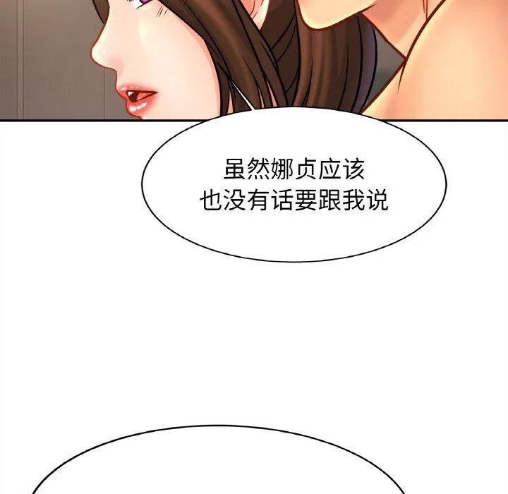 亲密一家人 第48話 第43页