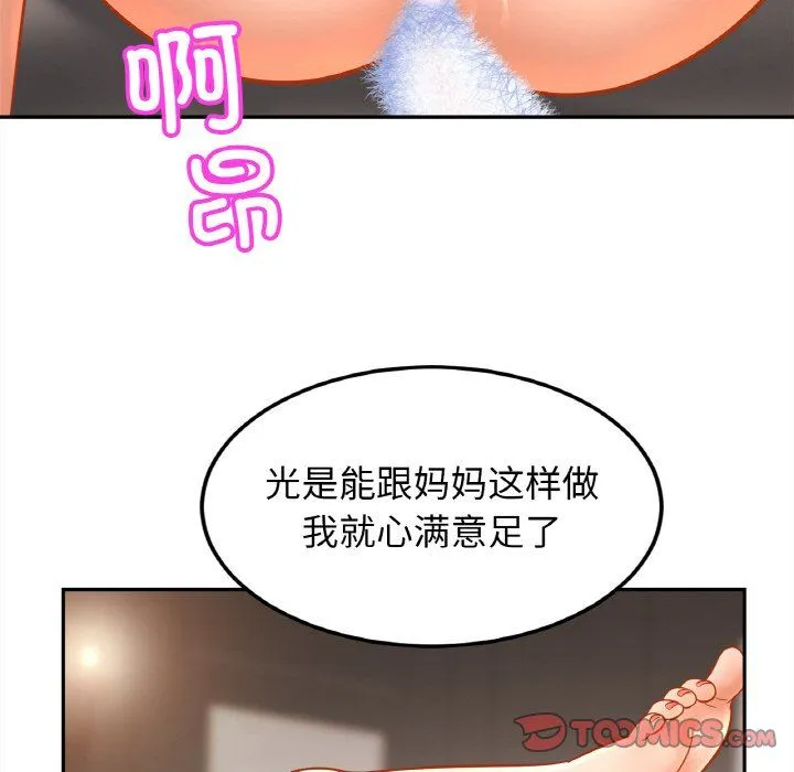 亲密一家人 第48話 第86页