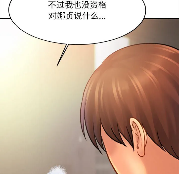 亲密一家人 第48話 第44页