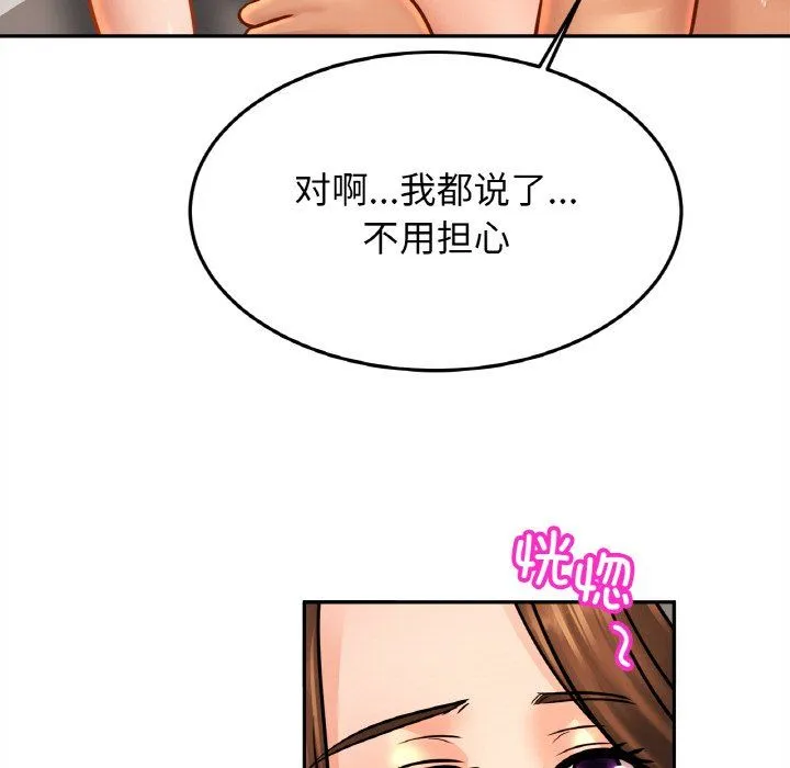 亲密一家人 第48話 第79页