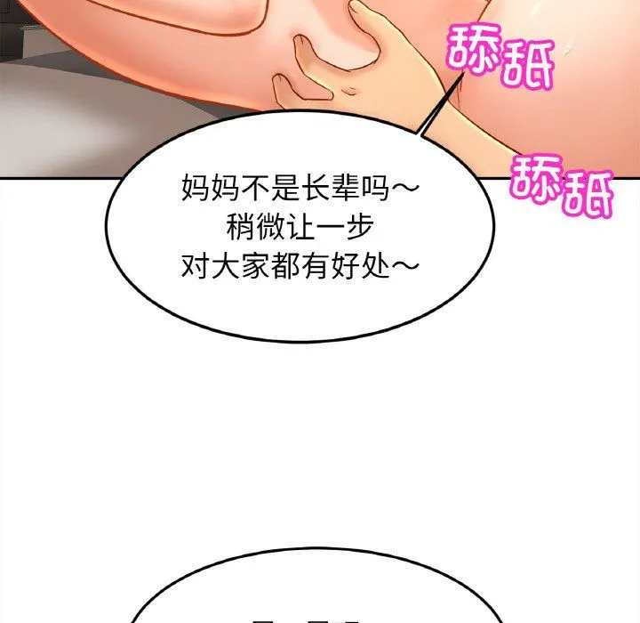 亲密一家人 第48話 第82页