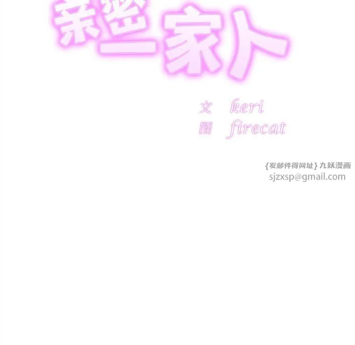 亲密一家人 第48話 第8页