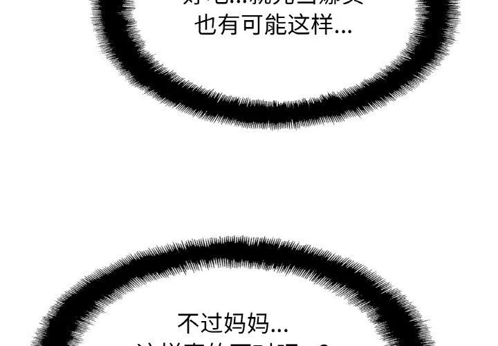 亲密一家人 第48話 第4页