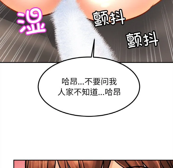 亲密一家人 第48話 第112页