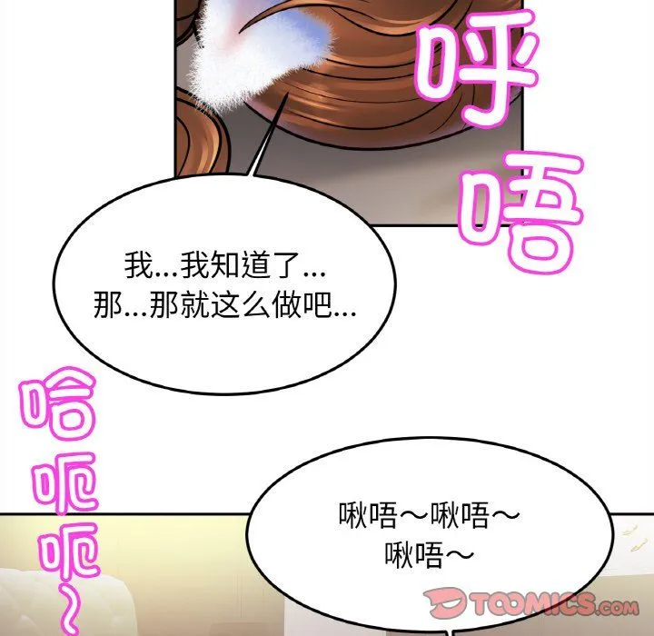 亲密一家人 第48話 第92页