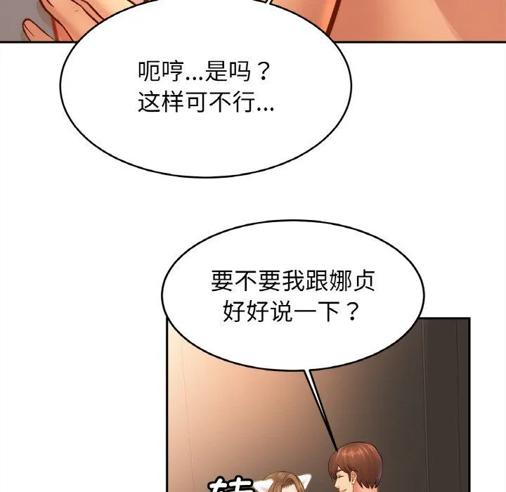 亲密一家人 第48話 第46页