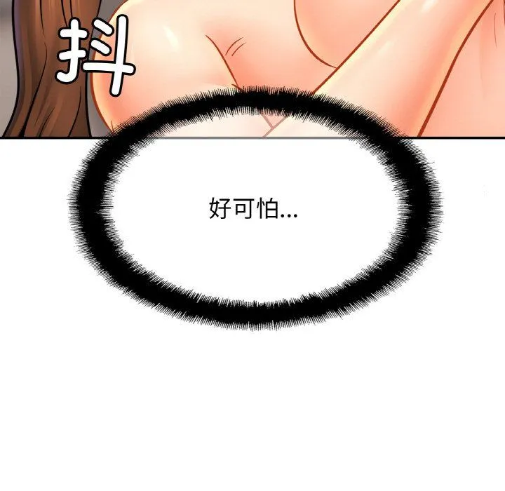 亲密一家人 第48話 第123页
