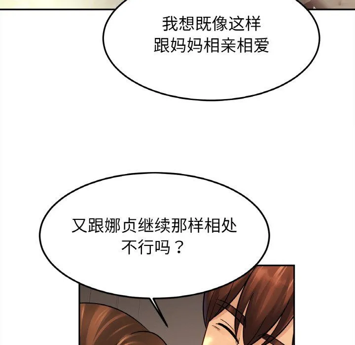 亲密一家人 第48話 第69页