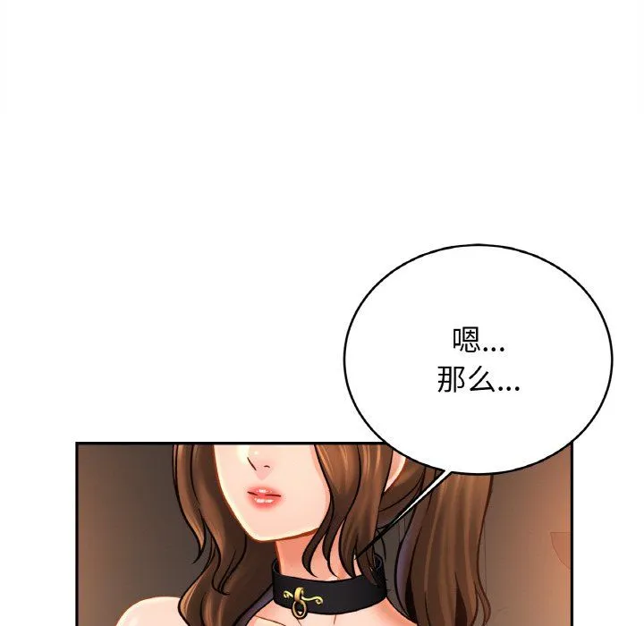 亲密一家人 第48話 第50页