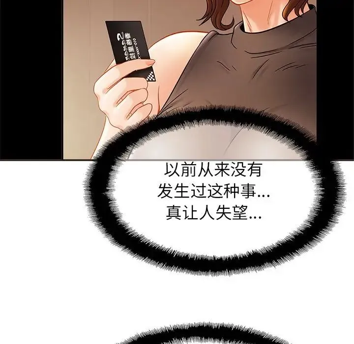 亲密一家人 第14話 第54页