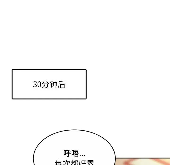 亲密一家人 第14話 第94页