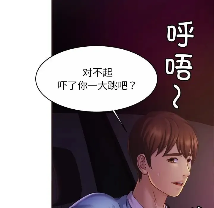 亲密一家人 第14話 第66页