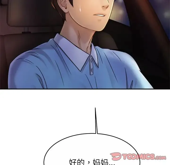 亲密一家人 第14話 第81页