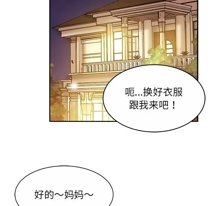 亲密一家人 第14話 第41页
