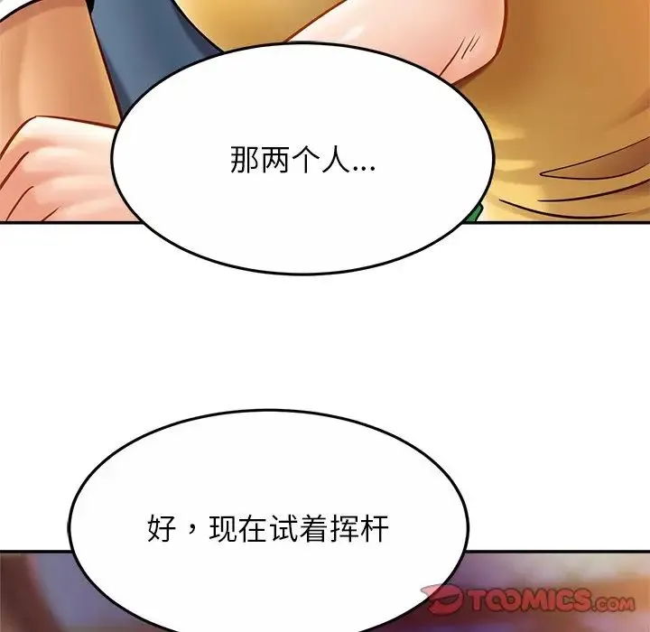 亲密一家人 第14話 第111页