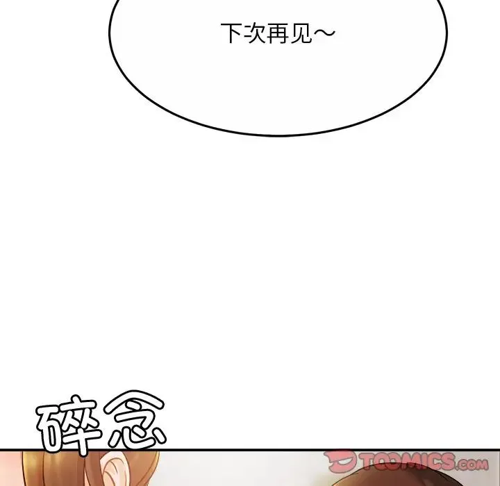 亲密一家人 第14話 第135页
