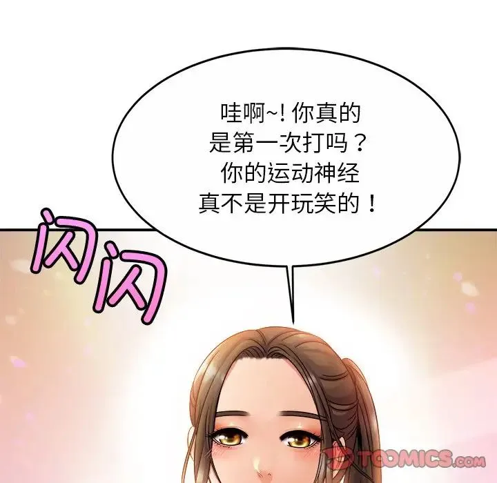 亲密一家人 第14話 第99页