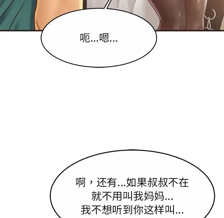 亲密一家人 第14話 第30页