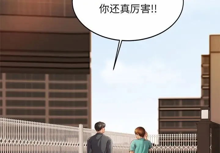 亲密一家人 第14話 第2页