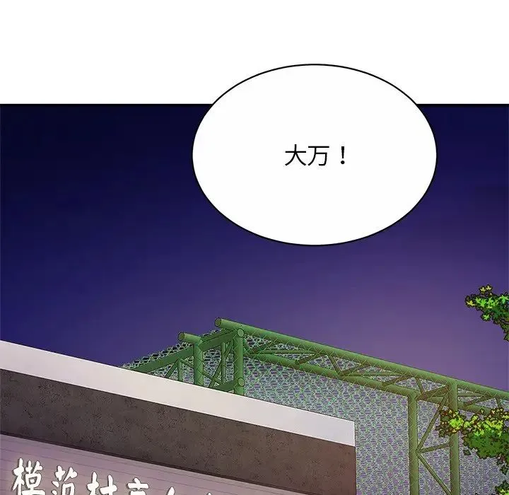 亲密一家人 第14話 第119页
