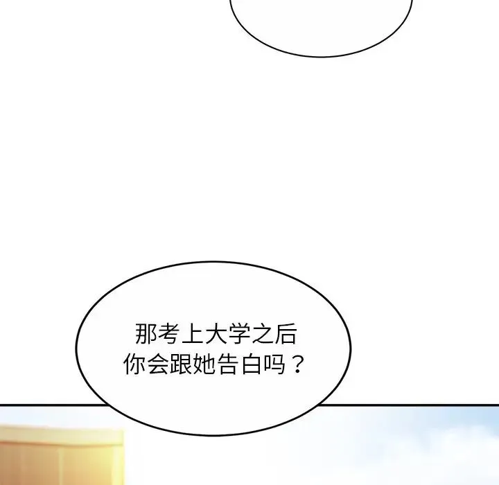 亲密一家人 第14話 第8页