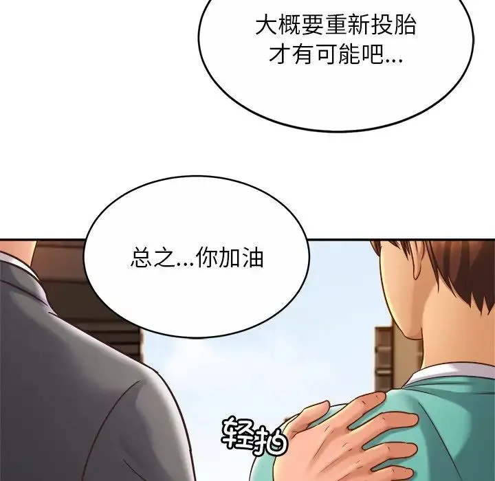 亲密一家人 第14話 第10页