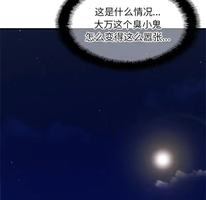 亲密一家人 第14話 第48页