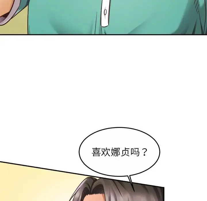 亲密一家人 第14話 第6页