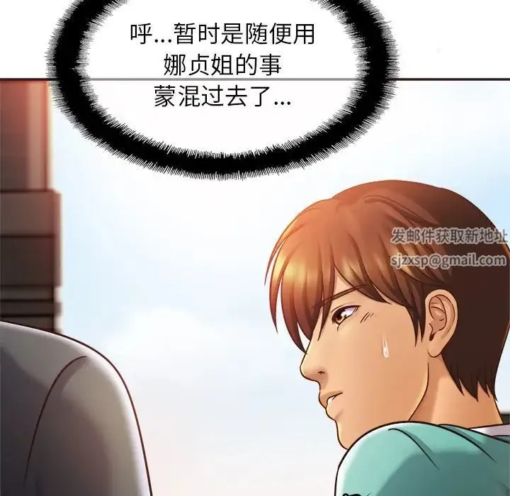 亲密一家人 第14話 第12页
