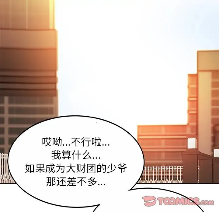 亲密一家人 第14話 第9页