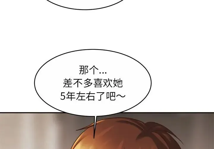 亲密一家人 第14話 第4页
