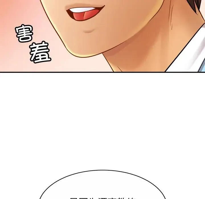 亲密一家人 第14話 第103页