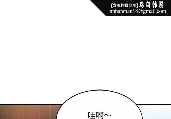 亲密一家人 第14話 第1页