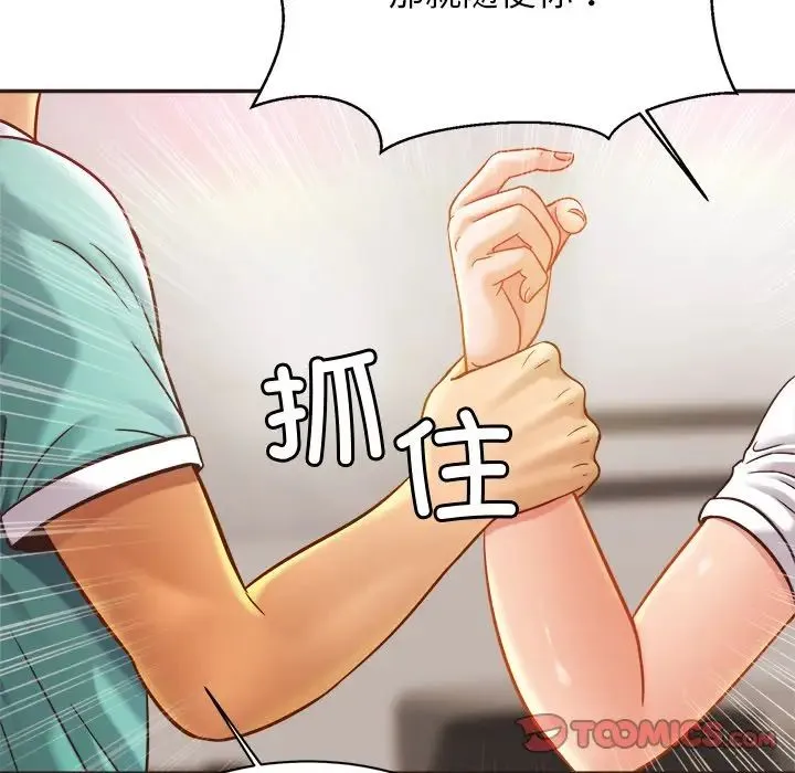 亲密一家人 第14話 第33页