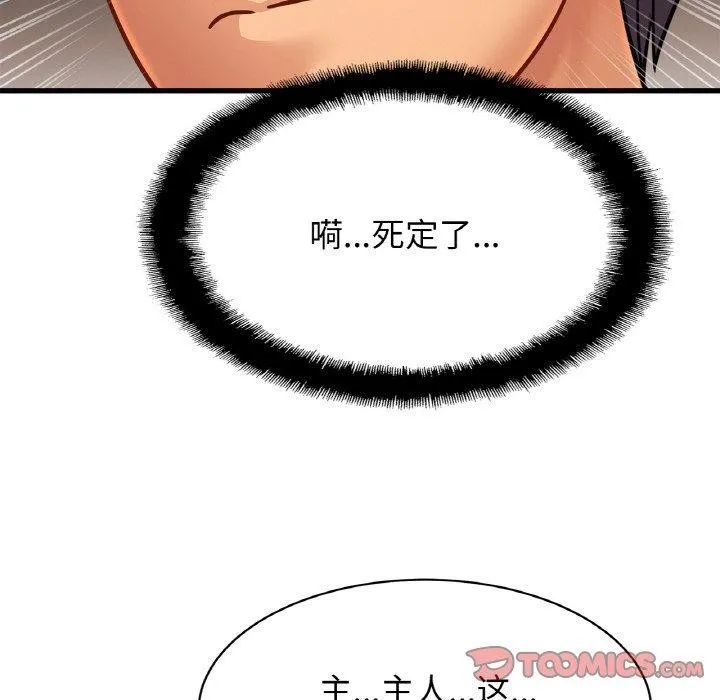亲密一家人 第67話 第75页