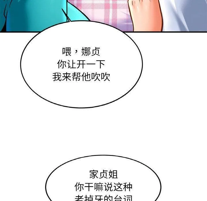 亲密一家人 第67話 第10页