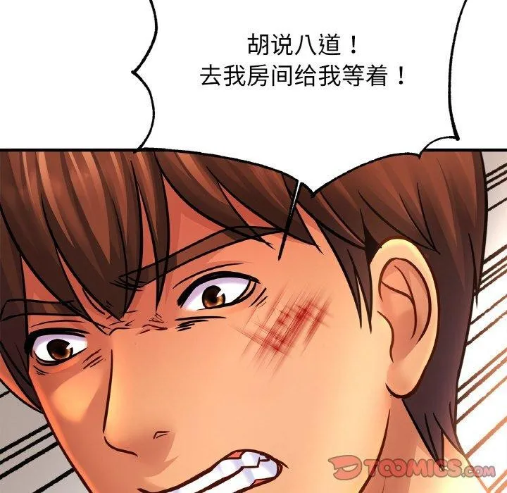 亲密一家人 第67話 第123页