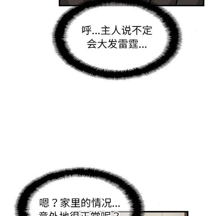 亲密一家人 第67話 第43页