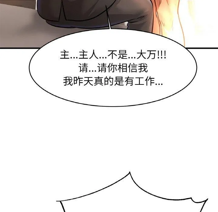亲密一家人 第67話 第122页