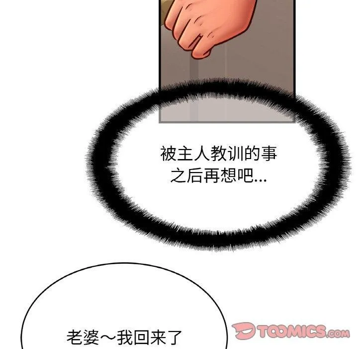 亲密一家人 第67話 第54页