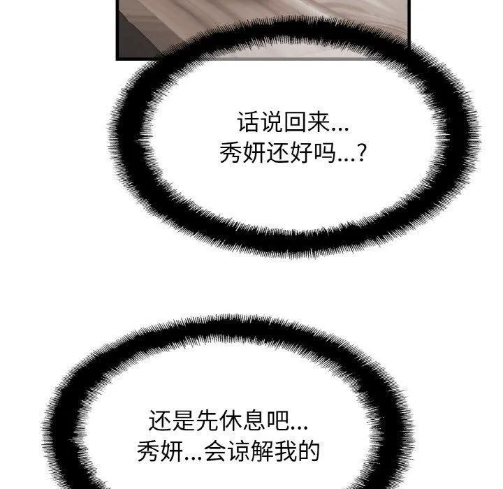 亲密一家人 第67話 第52页
