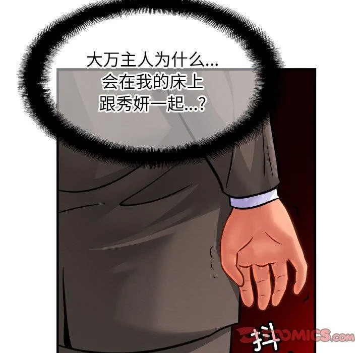 亲密一家人 第67話 第66页