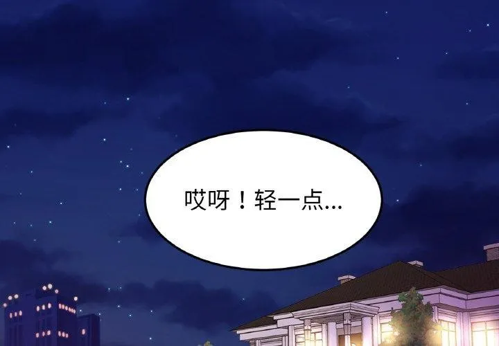 亲密一家人 第67話 第4页