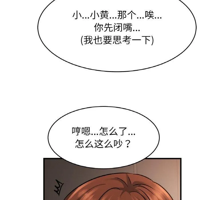 亲密一家人 第67話 第83页