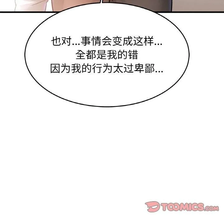 亲密一家人 第67話 第105页